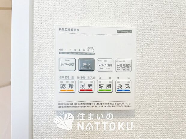 【浴室暖房換気乾燥機リモコン】見やすいボタン配置で換気・暖房・乾燥・涼風が簡単操作可能です。