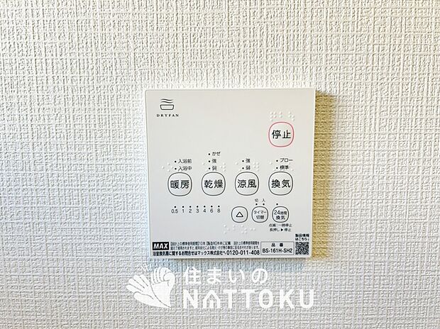 【浴室暖房換気乾燥機リモコン】見やすいボタン配置で換気・暖房・乾燥・涼風が簡単操作可能です。