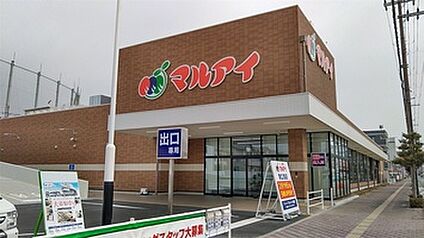 マルアイ南広畑店 1400ｍ(徒歩18分)
