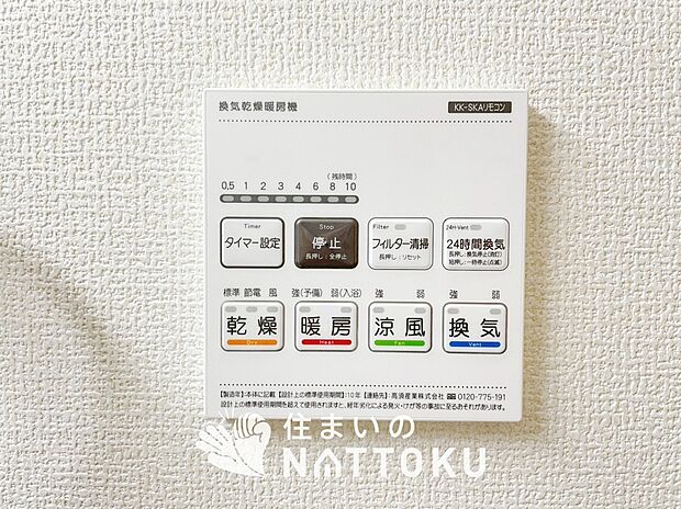 【電気式浴室暖房換気乾燥機リモコン】見やすいボタン配置で換気・暖房・乾燥・涼風が簡単操作可能です。