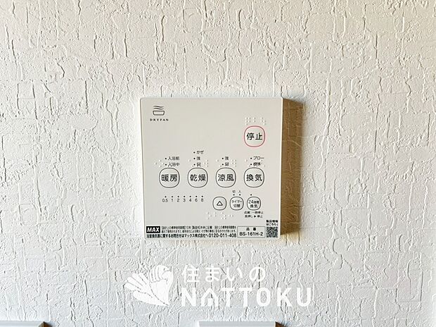 【浴室暖房換気乾燥機リモコン】見やすいボタン配置で換気・暖房・乾燥・涼風が簡単操作可能です。