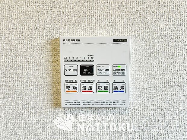 【電気式浴室暖房換気乾燥機リモコン】見やすいボタン配置で換気・暖房・乾燥・涼風が簡単操作可能です。