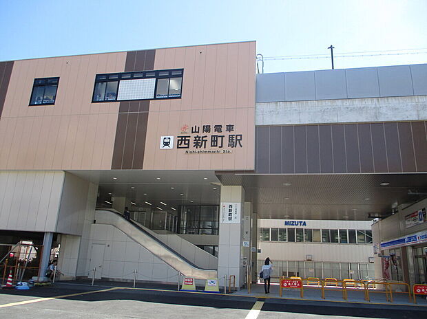 山陽電鉄本線「西新町駅」（約240m）