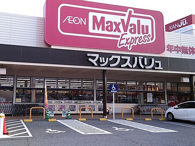 マックスバリュエクスプレス北条店（約660m）
