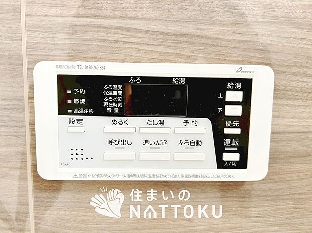 【給湯器リモコン】見やすいボタン配置でお湯はり・追い炊きが簡単操作可能です。