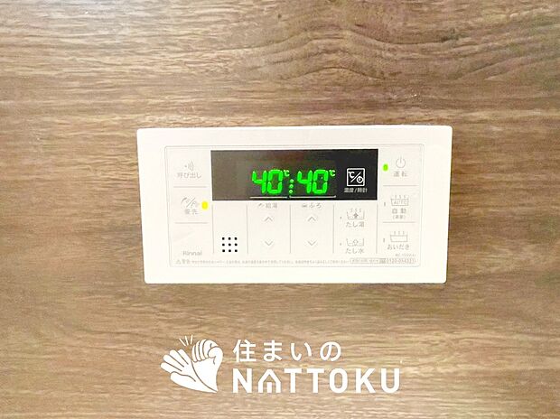【給湯器リモコン】温度調整機能はもちろん、見やすいボタン配置でお湯はり・追い炊きが簡単操作可能です。