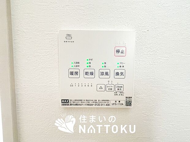 【浴室暖房換気乾燥機リモコン】見やすいボタン配置で換気・暖房・乾燥・涼風が簡単操作可能です。