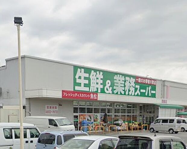 業務スーパー西脇店（約1,000m）