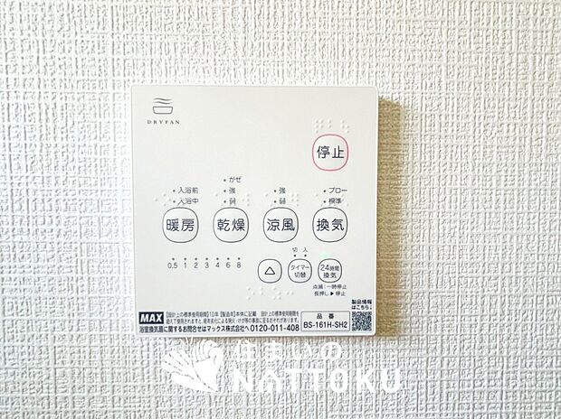 【浴室暖房換気乾燥機リモコン】見やすいボタン配置で換気・暖房・乾燥・涼風が簡単操作可能です。