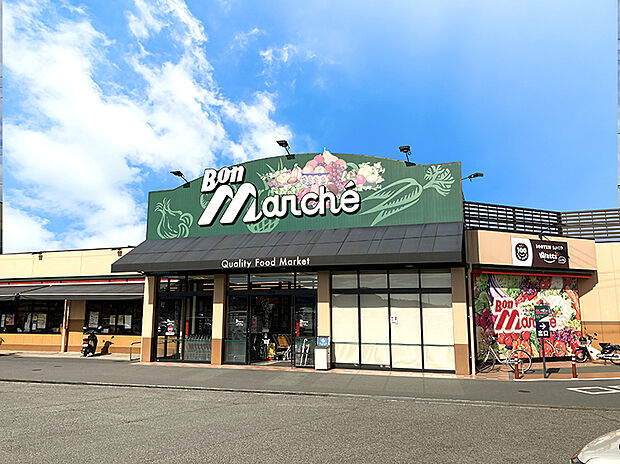 ボンマルシェ志方店(約1,400m)