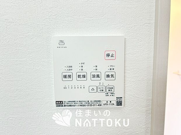 【浴室暖房換気乾燥機リモコン】見やすいボタン配置で換気・暖房・乾燥・涼風が簡単操作可能です。