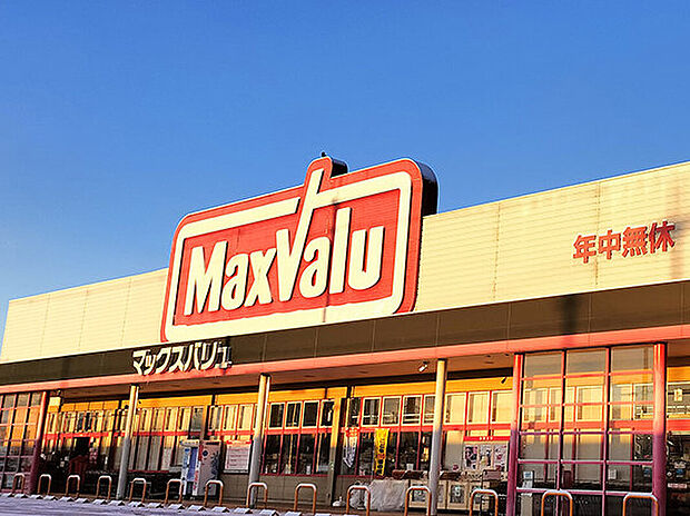 マックスバリュ王子店(約1,800m)