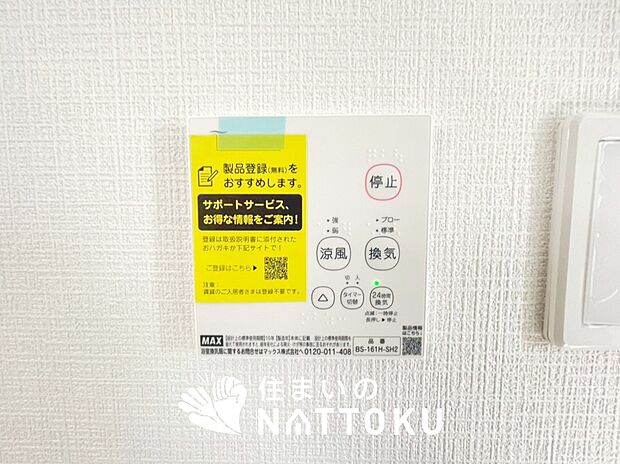 【浴室暖房換気乾燥機リモコン】見やすいボタン配置で換気・暖房・乾燥・涼風が簡単操作可能です。