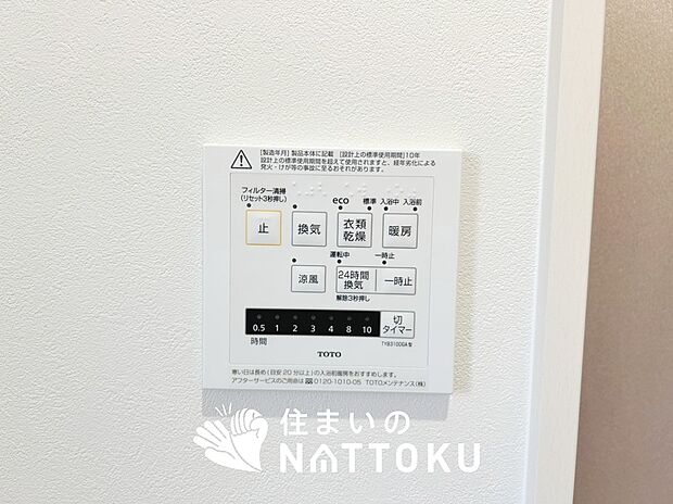 【浴室暖房換気乾燥機リモコン】見やすいボタン配置で換気・暖房・乾燥・涼風が簡単操作可能です。