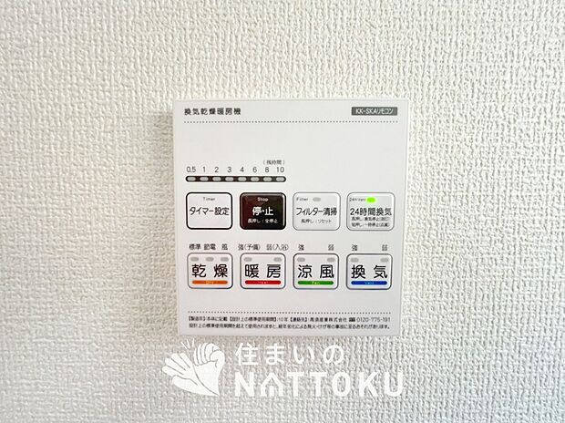 【電気式浴室暖房換気乾燥機リモコン】見やすいボタン配置で換気・暖房・乾燥・涼風が簡単操作可能です。