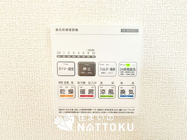 【電気式浴室暖房換気乾燥機リモコン】見やすいボタン配置で換気・暖房・乾燥・涼風が簡単操作可能です。