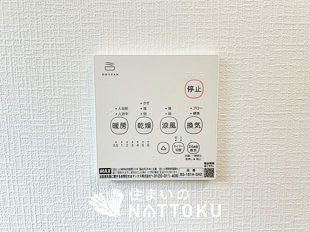 【浴室暖房換気乾燥機リモコン】見やすいボタン配置で換気・暖房・乾燥・涼風が簡単操作可能です。