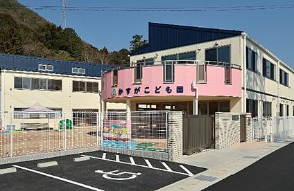 かすがこども園 630ｍ(徒歩8分)