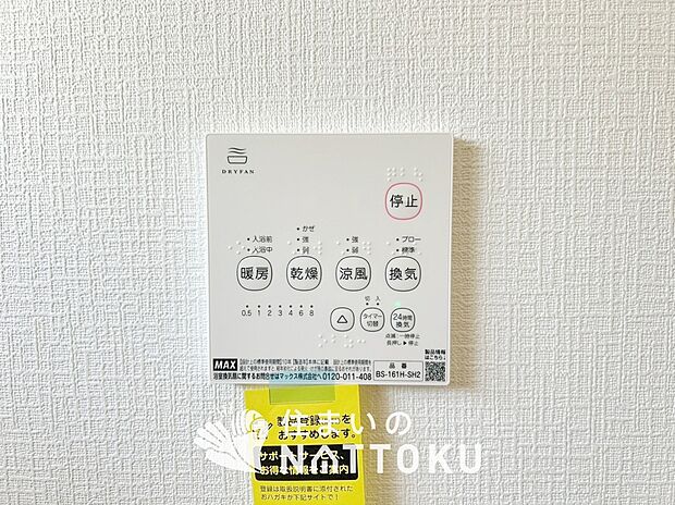 【浴室暖房換気乾燥機リモコン】見やすいボタン配置で換気・暖房・乾燥・涼風が簡単操作可能です。