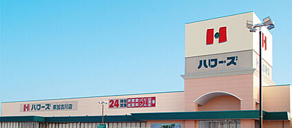 ハローズ東加古川店 890ｍ(徒歩12分)