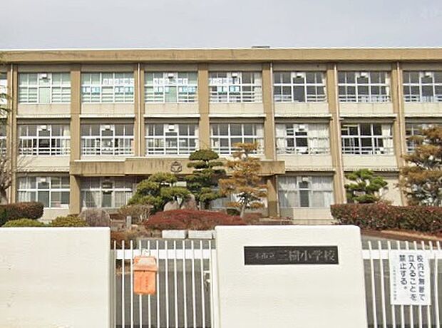 三木市立三樹小学校（約240m）