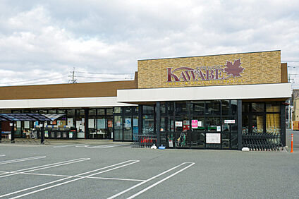 カワベ太子店 550ｍ(徒歩7分)