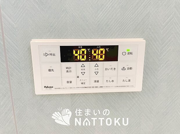 【給湯器リモコン】温度調整機能はもちろん、見やすいボタン配置でお湯はり・追い炊きが簡単操作可能です。