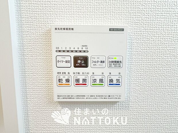 【浴室暖房換気乾燥機リモコン】見やすいボタン配置で換気・暖房・乾燥・涼風が簡単操作可能です。