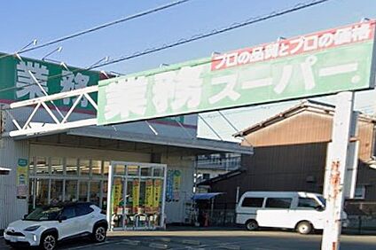 業務スーパー飾磨店 1400ｍ(徒歩18分)