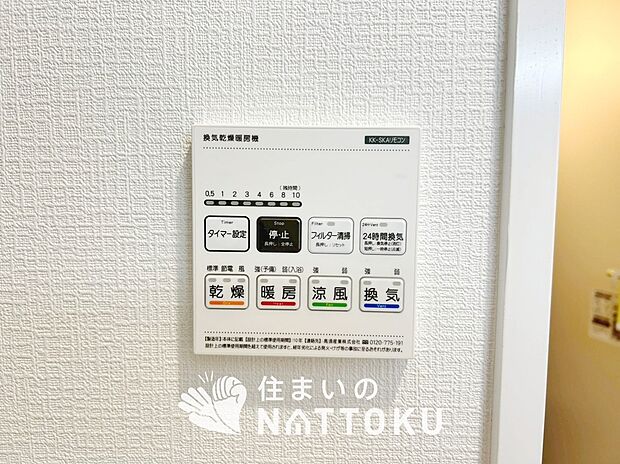 【浴室暖房換気乾燥機リモコン】見やすいボタン配置で換気・暖房・乾燥・涼風が簡単操作可能です。