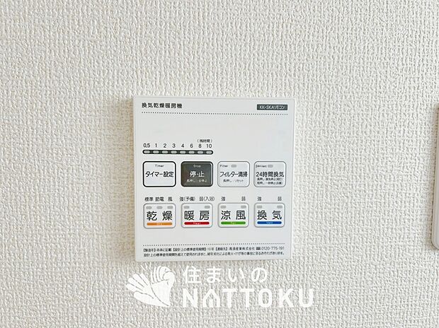 【電気式浴室暖房換気乾燥機リモコン】見やすいボタン配置で換気・暖房・乾燥・涼風が簡単操作可能です。