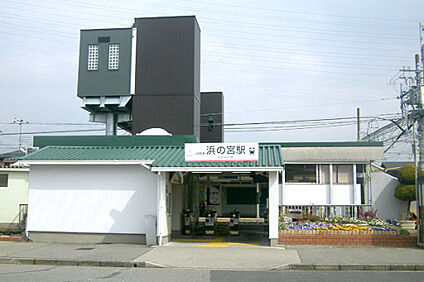 山陽電鉄本線「浜の宮駅」 640ｍ(徒歩8分)