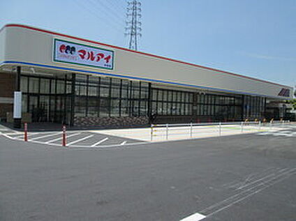 マルアイ米田店 510ｍ(徒歩7分)