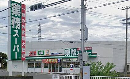 業務スーパー網干店 1000ｍ(徒歩13分)
