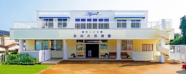 認定こども園あゆみ保育園（約300m）