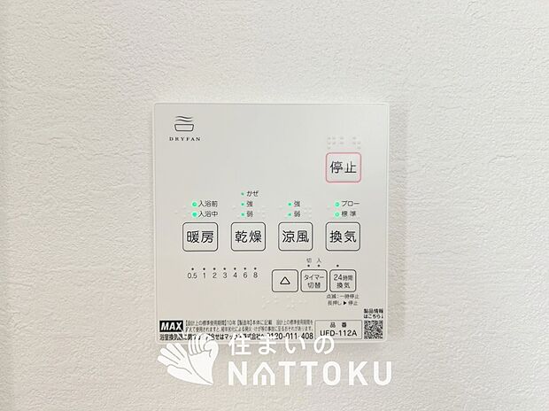 【浴室暖房換気乾燥機リモコン】見やすいボタン配置で換気・暖房・乾燥・涼風が簡単操作可能です。