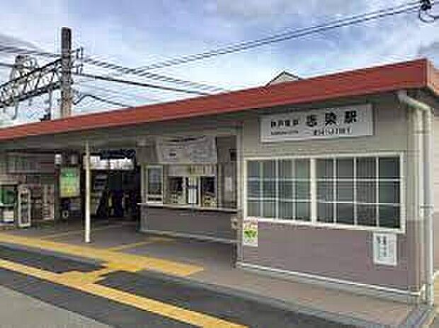 神戸電鉄粟生線「志染駅」（約1,100m）