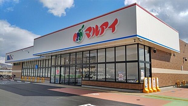 マルアイ広畑店(約670m)