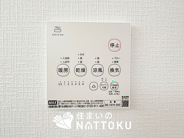 【浴室暖房換気乾燥機リモコン】見やすいボタン配置で換気・暖房・乾燥・涼風が簡単操作可能です。