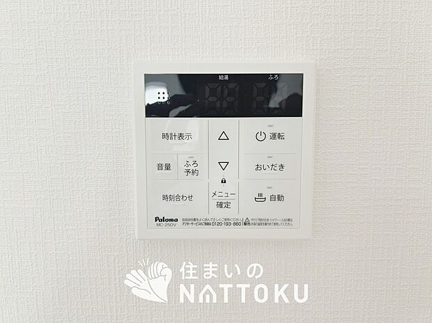 【給湯器リモコン】温度調整機能はもちろん、見やすいボタン配置でお湯はり・追い炊きが簡単操作可能です。