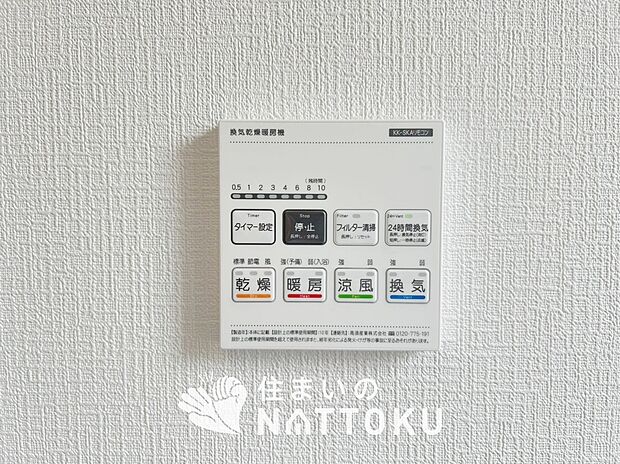 【浴室暖房換気乾燥機リモコン】見やすいボタン配置で換気・暖房・乾燥・涼風が簡単操作可能です。