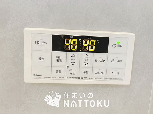 【給湯器リモコン】温度調整機能はもちろん、見やすいボタン配置でお湯はり・追い炊きが簡単操作可能です。