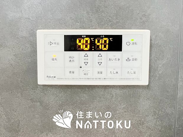 【給湯器リモコン】温度調整機能はもちろん、見やすいボタン配置でお湯はり・追い炊きが簡単操作可能です。