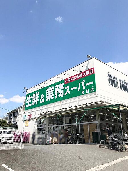 【買い物】業務スーパー宮前店