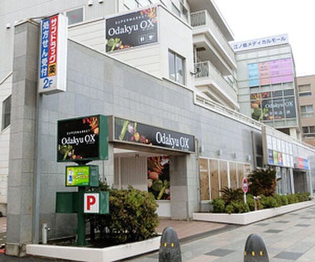 Odakyu OX(オダキュー オーエックス) 江ノ島店（約336m）