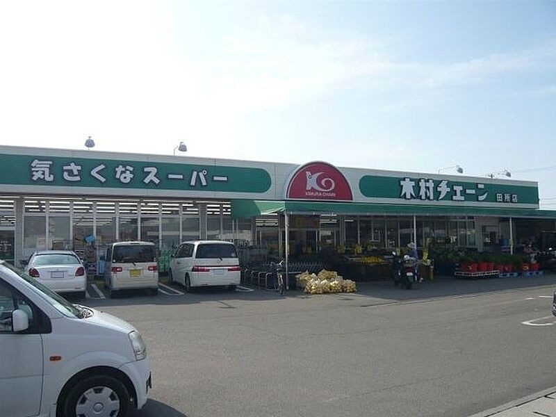 【買い物】木村チェーン田所店