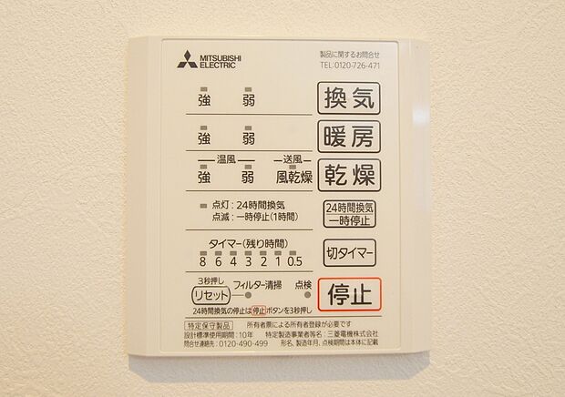 【【浴室暖房乾燥機】】■浴室暖房乾燥機付きで梅雨や冬も安心♪
洗濯物がしっかり乾かせて、湿気&カビ対策にも◎冬場のヒートショック防止にも効果的です。
