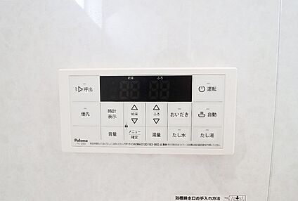 【追い焚き機能】