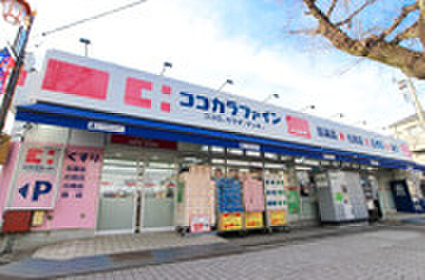 府中市紅葉丘ココカラファイン薬局(約700m)