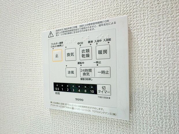 【浴室乾燥機】梅雨や花粉の時期、雨の日の洗濯物の乾燥に重宝します。